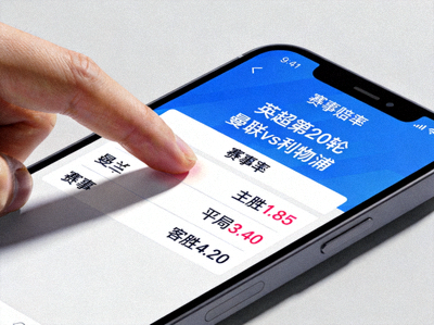 b体育平台投注操作演示图 - 手指点击屏幕选择赛事赔率的特写