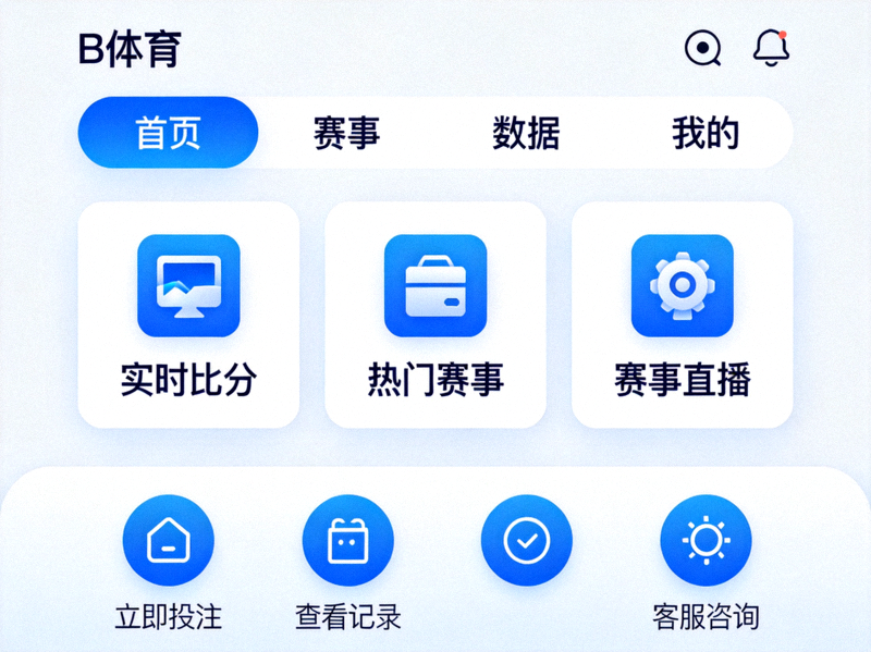 B体育平台主界面展示 - 清晰直观的布局与简洁的操作按钮