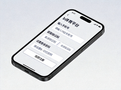 b体育平台注册步骤示意图 - 手机屏幕显示简洁的注册界面