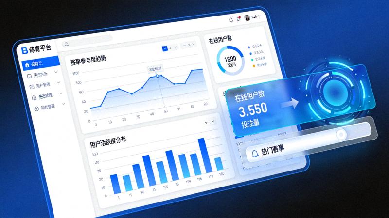 B体育平台可视化数据展示界面 - 清晰的图表与动态数据流