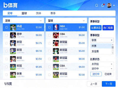 b体育平台选择赛事界面截图 - 展示足球、篮球等赛事列表与筛选功能