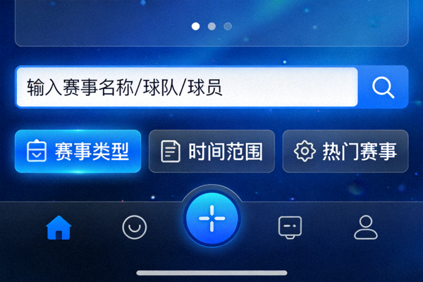 b体育平台赛事搜索功能示意图 - 展示搜索框与筛选条件界面