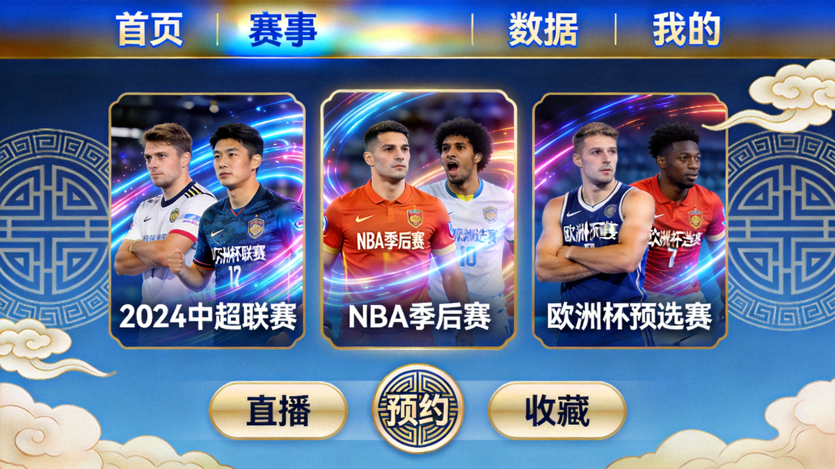 b体育平台简洁直观的操作界面展示 - 赛博国潮风格的体育赛事资讯首页